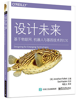 設(shè)計(jì)未來(lái):基于物聯(lián)網(wǎng)、機(jī)器人與基因技術(shù)的UX