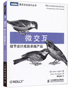 微交互:細節(jié)設計成就卓越產品