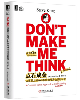 點石成金：訪客至上的Web和移動可用性設計秘笈