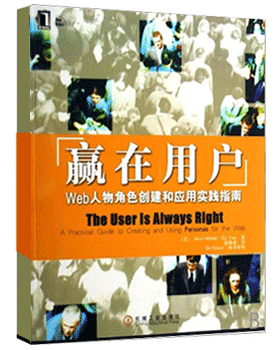 贏在用戶,Web人物角色創建和應用實踐指