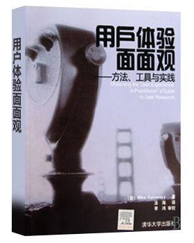 用戶體驗(yàn)面面觀