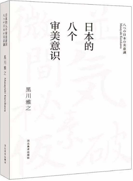 日本的八個審美意識