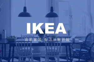 宜家教父：你會感到驕傲是因為你?做出真正好的東西