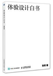 體驗(yàn)設(shè)計(jì)白書