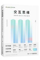 交互思維：詳解交互設(shè)計師技能樹